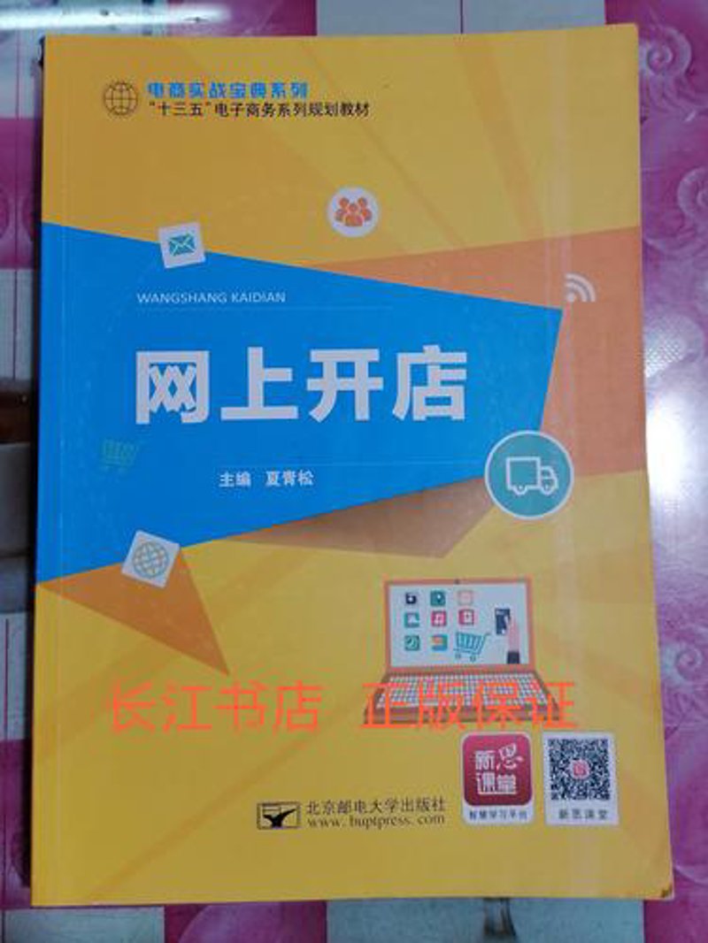 电商平台运营